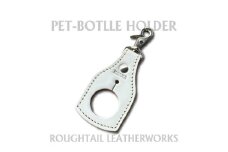 ラフテール＜PETボトルホルダー＞ホワイト　AC-PBH-WH【1645174】