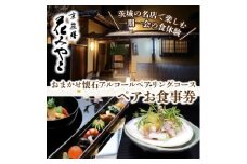 ＜京遊膳 花みやこ＞おまかせ懐石 アルコールペアリングコース ペアご招待券【1648858】