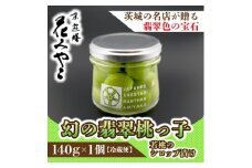 ＜京遊膳 花みやこ＞幻の翡翠桃っ子 若桃のシロップづけ1個入【1660250】