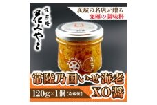 ＜京遊膳 花みやこ＞常陸乃国いせ海老XO醤 1個入【1660253】