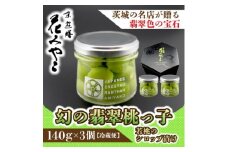 ＜京遊膳 花みやこ＞幻の翡翠桃っ子 若桃のシロップづけ3個入【1663107】