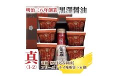 ＜黒澤醤油店＞老舗醤油蔵こだわりの醤油(1本)&フリーズドライ味噌汁(6袋)セット　贈り物にピッタリ【1664054】