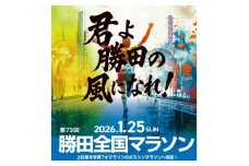 第73回勝田全国マラソン　マラソンの部参加権【1657801】
