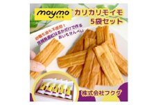 ＜茨城県産べにはるか使用＞カリカリmoymo　さつまいものお煎餅×5袋　砂糖不使用・ノンフライ【1666412】