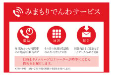 KAN-3　郵便局のみまもりサービス「みまもりでんわサービス」（6ヵ月）固定電話