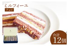 チョコのミルフィーユ（KD-11）