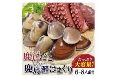 鹿島だこ 鹿島灘はまぐり大容量セット 6~8人前相当【たこ タコ 蛸 蛤 ハマグリ 海鮮 新鮮 魚貝 地たこ 刺身 鹿島灘 鹿嶋市 茨城県】（KM-11）