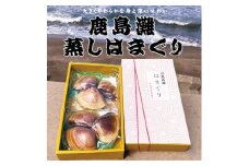 鹿島灘大玉蒸しはまぐり６個入り　ギフト用（KK-7）