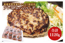 令和５年度　【東京食肉市場豚枝肉共励会 最優秀賞受賞肉】【かしまし豚使用】プレミアムハンバーグ 【ブランド 豚肉 おいしい 作りたて 真空 冷凍 茨城 鹿嶋】（KBI-3）