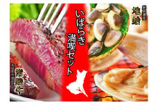 いばらき満喫Aセット 「鹿島灘 はまぐり」＋「【茨城県共通返礼品】茨城県産 常陸牛 サーロイン」【蛤 ハマグリ 牛肉 ステーキ セット バーベキュー BBQ 贈答用 ギフト 鹿嶋市 茨城】(KBL-1)