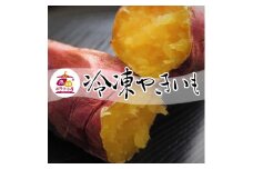 ポテト小屋の冷凍焼き芋 1kg 【熟成 貯蔵 贈り物 冷やし焼き芋 冷やし焼きいも 焼芋 焼き芋 焼きいも やきいも さつまいも 紅はるか スイーツ 鹿嶋市 茨城県】（KBR-16）