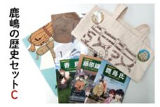 鹿嶋の歴史セットC【茨城県 鹿嶋市 歴史 社会 まんが マンガ 小学生 宿題 自由研究 学び 本 トートバッグ 缶バッジ グッズ クリアファイル セット】（KCA-6）