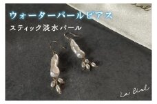 KBD-22-2　ウォーターパールピアス スティック淡水パール アクセサリー 真珠 おしゃれ シンプル カジュアル ラグジュアリー ジュエリー イエローゴールド 金 鹿嶋市 茨城 おそろい 大人 女性 お出かけ 記念日 アクセ 耳飾り ドロップ スティック モチーフ