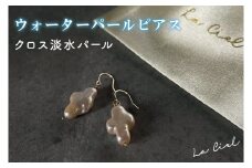 KBD-22-4 ウォーターパールピアス クロス淡水パール アクセサリー 真珠 おしゃれ シンプル カジュアル ラグジュアリー ジュエリー イエローゴールド 金 鹿嶋市 茨城 おそろい 大人 女性 お出かけ 記念日 アクセ 耳飾り ドロップ クロス モチーフ