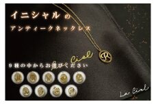KBD-24 イニシャルのアンティークネックレス アクセサリー ジュエリー おしゃれ 鹿嶋市 シンプル ゴールド ラグジュアリー