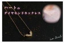 ハートのダイヤモンドネックレス【イエローゴールド ダイヤモンド アクセサリー 茨城県 鹿嶋市 シンプル おしゃれ ジュエリー ネックレス】（KBD-37）