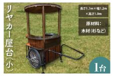 KCE-8　【受注生産】リヤカー屋台（小）｜ キッチンカー リヤカー 屋台 ワークショップ イベント 出店 オリジナル マルシェ