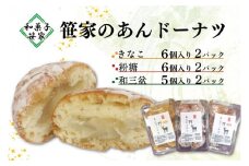KCL-2 笹家のあんドーナツ 茨城県 鹿嶋市 老舗 スイーツ どーなっつ あんこ ドーナッツ 洋菓子 和菓子 お土産 おもたせ