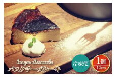 バスクチーズケーキ 12cm 鹿嶋市 美味しい スイーツ こだわり デザート ギフト (KAZ-2)