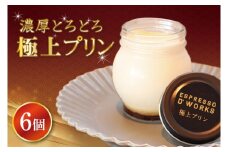 【鹿嶋市】極上プリン 濃厚 なめらか スイーツ 絶品 デザート ギフト クリーミー (KAZ-3)