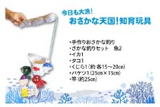 今日も大漁！おさかな天国！知育玩具（KCQ-1）