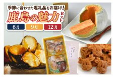 【定期便】鹿島魅力セット（ふわふわ金のメロン・アントン焼き、鹿島みたらし芋、鹿島灘大玉蒸しはまぐり6個入りギフト用）（KK-14A）