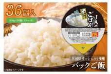 パックご飯　200g×36個（１ケース）【便利 ごはん レンジ 湯煎 レトルト 白ご飯 こしひかり 常温 非常食 茨城県 鹿嶋市】（KA-10）