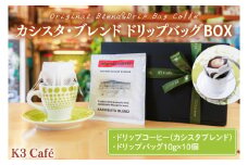 カシスタ・ブレンド　ドリップバッグＢＯＸ 【K3Cafe コーヒー 珈琲 無糖 カフェ 自宅用 贈答用 ブレンド ブラジル産 コロンビア産 グァテマラ産 茨城県 鹿嶋市】　(KCO-4)