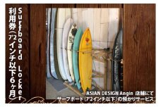 Surfboard Locker利用券（7'2以下、6か月）【海 サーフィン サーファー サーフボード サップ スタンドアップ・パドルボード ロッカー 波乗り 預かり 90000円以内】（KDF-9）