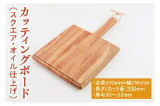 カッティングボード（スクエア、オイル仕上げ）【調理雑貨 雑貨 木製 まな板 手づくり 1枚板 たぶの木 送料無料 20000円以内 アトリエ小鉢】（KAC-13）