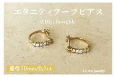 K10 エタニティフープピアス【ハーフエタニティピアス ピアス ジュエリー ダイヤ プレゼント おしゃれ ギフト 数量限定】（KBD-39）