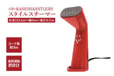 ±0 × KASHIMA ANTLERS　スタイルスチーマー【鹿島アントラーズ サッカー エフシー スチーマー アイテム 茨城県 鹿嶋市】（KH-67）