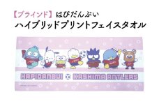はぴだんぶいハイブリッドプリントフェイスタオル【鹿島アントラーズ グッズ サッカー エフシー アイテム  茨城県 鹿嶋市】（KH-33）