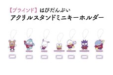 【ブラインド】はぴだんぶいアクリルスタンドミニキーホルダー 1個【鹿島アントラーズ グッズ サッカー エフシー アイテム  茨城県 鹿嶋市】（KH-31）
