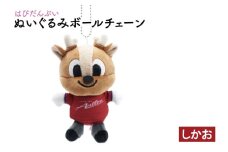 はぴだんぶいぬいぐるみボールチェーン（しかお）【鹿島アントラーズ サッカー ボールチェーン アイテム 茨城県 鹿嶋市】（KH-42）