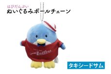 はぴだんぶいぬいぐるみボールチェーン（タキシードサム）【鹿島アントラーズ サッカー エフシー ボールチェーン アイテム 茨城県 鹿嶋市】（KH-41）