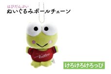 はぴだんぶいぬいぐるみボールチェーン（けろけろけろっぴ）【鹿島アントラーズ グッズ サッカー アイテム  茨城県 鹿嶋市】（KH-38）
