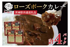 【茨城県共通返礼品】【国産銘柄豚】精肉店が作るこだわりの逸品！【ローズポーク】カレーセット計4パック ポークカレーレトルト 時短 保存食 備蓄　(KCK-73)