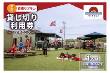 ツマギアンズ貸切利用券（平日1名様・日帰りプラン）人数分のBBQ食材付き (KDQ-14)
