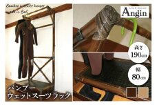 【受注生産】バンブー ウェットスーツラック ハンガーラック (収納付き) 2色 | 幅80cm×奥行き50cm×高さ190cm 海 サーフィン サーファー サーフボード サップ 波乗り ラック ハンガーラック サーフボードラック 竹素材 バンブー  (KDF-12)