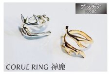 CORUE RING   - 神鹿 -コルエリング(プラチナ）【pt900】【指輪 フリーサイズ プラチナ リング アクセサリー 上品 贈り物 ギフト ショップバック  茨城県 鹿嶋市 】（KBD-55）