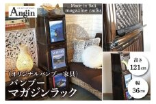 【受注生産】バンブーマガジンラック（オリジナルバンブー家具）(KDF-24)