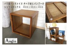 【受注生産】バンブーデザイン チーク＆バンブーラック (KDF-33)