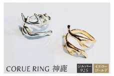 CORUE RING   - 神鹿 - コルエリング 【silver925】イエローゴールド【指輪 フリーサイズ リング シルバー アクセサリー イエローゴールド 18金 指輪 贈り物 ギフト ショップバック  茨城県 鹿嶋市 】 （KBD-48）
