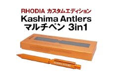 RHODIA カスタムエディション Kashima Antlers マルチペン 3in1（ORG） 鹿島アントラーズ サッカー グッズ 応援 コラボ コラボ企画 サッカーチーム プロサッカー Jリーグ 【鹿行地域共通返礼品】 A72-012