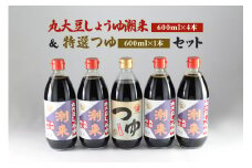 丸大豆しょうゆ潮来 600ml×4本 特選つゆ 600ml×1本 セット 国産 天然醸造 本醸造 醤油 しょうゆ つゆ 濃縮タイプ 旨味豊か だし入り 煮物 天つゆ おでん 調味料 茨城県 潮来市 (A09-001)