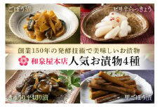おつけもの 小袋4種詰め合わせ 80g×4パック ごぼう漬 ピリ辛らっきょう きゅうり平切り漬 里ごぼう漬 国産野菜使用 昔ながらの漬物 乳酸菌発酵 甘口醤油仕立て ご飯のお供 茨城県 潮来市 (A30-001)