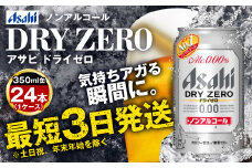 アサヒノンアルコール『ドライゼロ』 350ml×24本 1ケース ノンアルコールビール ノンアルビール 糖質ゼロ 糖質 糖質制限 カロリーゼロ ゼロカロリー アサヒ ビール 茨城県 守谷市