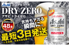 アサヒノンアルコール『ドライゼロ』2ケース(350ml×48本) ノンアルコールビール ノンアル ノンアルビール 糖質ゼロ 糖質制限 カロリーゼロ ゼロカロリー アサヒビール 茨城県 守谷市