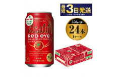 アサヒ「レッドアイ」 350ml×24本